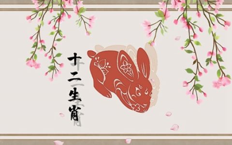 1999年屬兔婚姻算命 感情運程較為一般