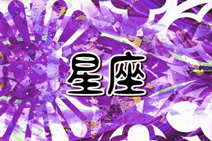 雙魚座女最配什么星座 和誰(shuí)在一起最幸福