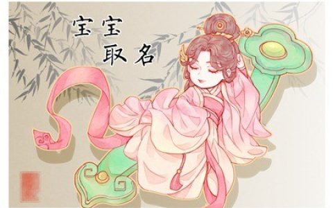2023除夕夜劉姓取名 劉姓威猛取名（背有男小寶寶名字六本老土）